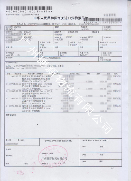 海關(guān)進(jìn)口貨物報(bào)關(guān)單